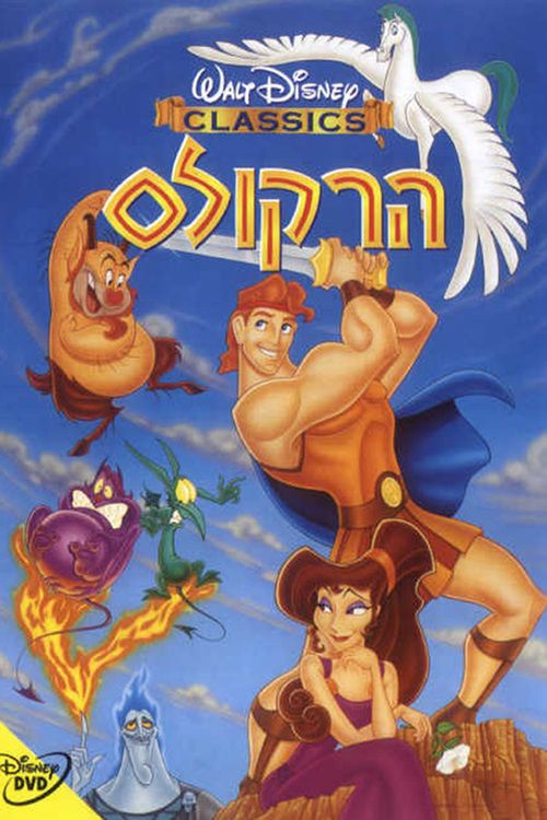 Hercules 1997 Full Movie Online